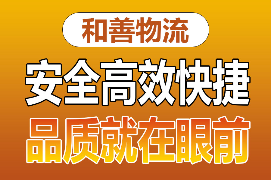 溧阳到江源物流专线